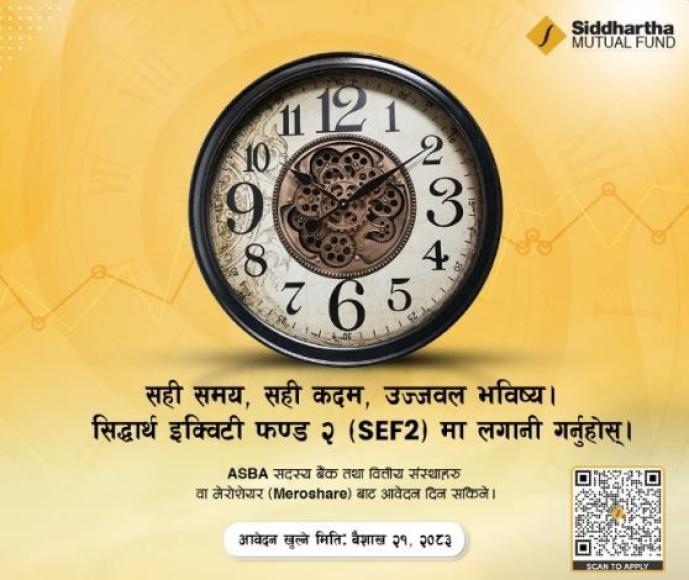 सिद्धार्थ क्यापिटल लिमिटेडको “सिद्धार्थ इक्विटी फण्ड २” बिक्री खुला